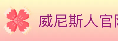 威尼斯人官网体育 logo